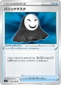 Panic Mask - S11: Lost Abyss - Pokemon Japan card