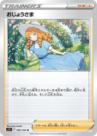 Lady - S11: Lost Abyss - Pokemon Japan card