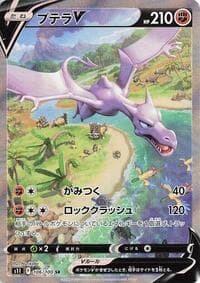 Aerodactyl V - S11: Lost Abyss - Pokemon Japan card