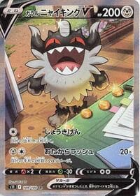 Galarian Perrserker V - S11: Lost Abyss - Pokemon Japan card