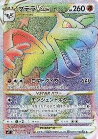 Aerodactyl VSTAR - S11: Lost Abyss - Pokemon Japan card