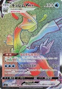 Kyurem VMAX - S11: Lost Abyss - Pokemon Japan card