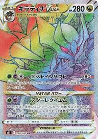 Giratina VSTAR - S11: Lost Abyss - Pokemon Japan card