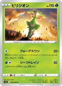 Virizion - S12: Paradigm Trigger - Pokemon Japan card