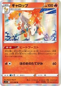 Rapidash - S12: Paradigm Trigger - Pokemon Japan card