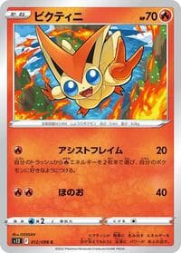Victini - S12: Paradigm Trigger - Pokemon Japan card