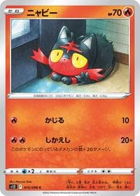 Litten - S12: Paradigm Trigger - Pokemon Japan card