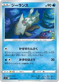 Relicanth - S12: Paradigm Trigger - Pokemon Japan card