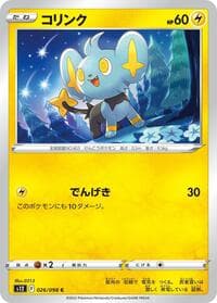 Shinx - S12: Paradigm Trigger - Pokemon Japan card