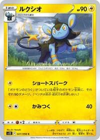 Luxio - S12: Paradigm Trigger - Pokemon Japan card