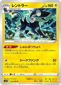 Luxray - S12: Paradigm Trigger - Pokemon Japan card