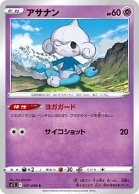 Meditite - S12: Paradigm Trigger - Pokemon Japan card