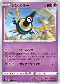 Sigilyph - S12: Paradigm Trigger - Pokemon Japan card