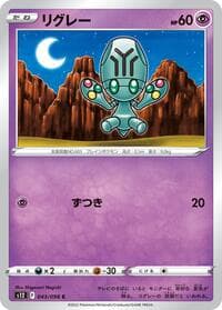Elgyem - S12: Paradigm Trigger - Pokemon Japan card