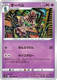 Beheeyem - S12: Paradigm Trigger - Pokemon Japan card