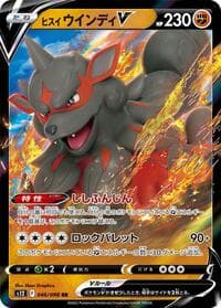 Hisuian Arcanine V - S12: Paradigm Trigger - Pokemon Japan card