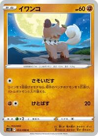Rockruff - S12: Paradigm Trigger - Pokemon Japan card