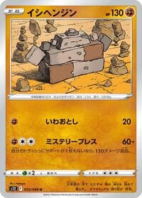 Stonjourner - S12: Paradigm Trigger - Pokemon Japan card