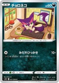 Purrloin - S12: Paradigm Trigger - Pokemon Japan card