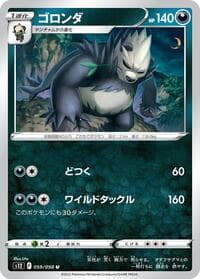 Pangoro - S12: Paradigm Trigger - Pokemon Japan card