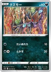 Skrelp - S12: Paradigm Trigger - Pokemon Japan card