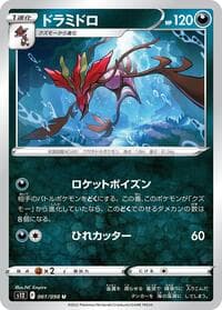 Dragalge - S12: Paradigm Trigger - Pokemon Japan card