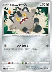 Galarian Meowth - S12: Paradigm Trigger - Pokemon Japan card