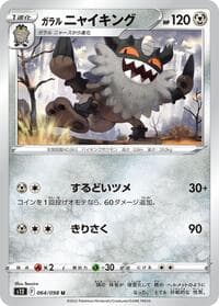 Galarian Perrserker - S12: Paradigm Trigger - Pokemon Japan card