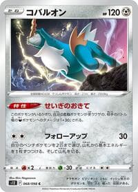 Cobalion - S12: Paradigm Trigger - Pokemon Japan card