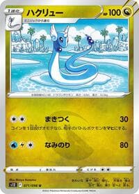 Dragonair - S12: Paradigm Trigger - Pokemon Japan card