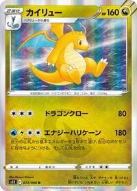Dragonite - S12: Paradigm Trigger - Pokemon Japan card
