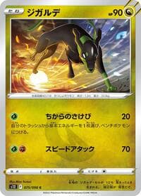 Zygarde - S12: Paradigm Trigger - Pokemon Japan card