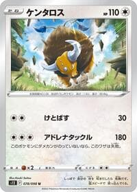 Tauros - S12: Paradigm Trigger - Pokemon Japan card