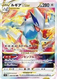Lugia VSTAR - S12: Paradigm Trigger - Pokemon Japan card