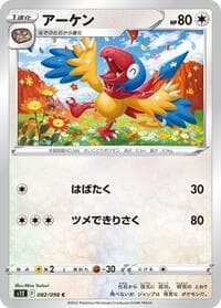 Archen - S12: Paradigm Trigger - Pokemon Japan card