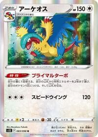 Archeops - S12: Paradigm Trigger - Pokemon Japan card