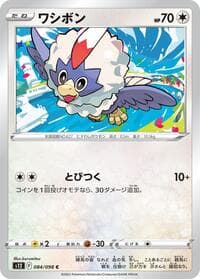 Rufflet - S12: Paradigm Trigger - Pokemon Japan card