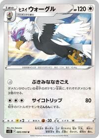 Hisuian Braviary - S12: Paradigm Trigger - Pokemon Japan card