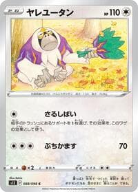 Oranguru - S12: Paradigm Trigger - Pokemon Japan card
