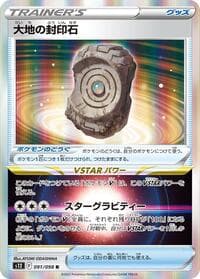 Earthen Seal Stone - S12: Paradigm Trigger - Pokemon Japan card