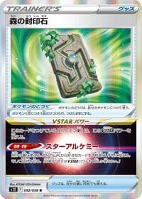 Forest Seal Stone - S12: Paradigm Trigger - Pokemon Japan card