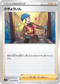 Worker - S12: Paradigm Trigger - Pokemon Japan card