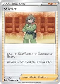 Brandon - S12: Paradigm Trigger - Pokemon Japan card
