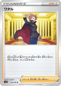Lance - S12: Paradigm Trigger - Pokemon Japan card