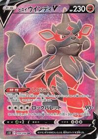 Hisuian Arcanine V - S12: Paradigm Trigger - Pokemon Japan card