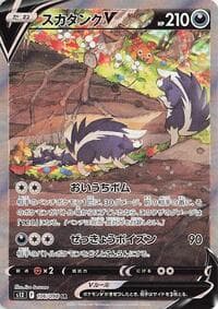 Skuntank V - S12: Paradigm Trigger - Pokemon Japan card