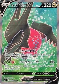 Regidrago V - S12: Paradigm Trigger - Pokemon Japan card