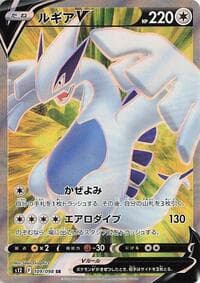 Lugia V - S12: Paradigm Trigger - Pokemon Japan card