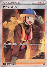 Worker - S12: Paradigm Trigger - Pokemon Japan card