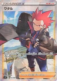 Lance - S12: Paradigm Trigger - Pokemon Japan card